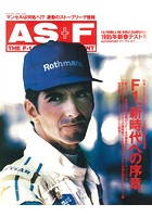 AS＋F（アズエフ）1995 新春テスト号