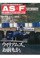 AS＋F（アズエフ）1995 開幕直前号