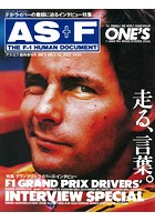 AS＋F（アズエフ）1995 ドライバーインタビュー号