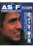 AS＋F（アズエフ）1995 Rd07 フランスGP号