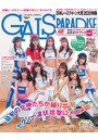 GALS PARADISE 2020 日本レースクイーン大賞特集