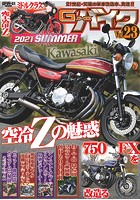 G-ワークス バイク Vol.23