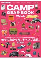 GO OUT特別編集 CAMP GEAR BOOK