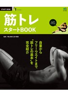 エイ出版社のスタートBOOKシリーズ