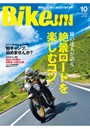 BikeJIN/培倶人 2015年10月号 Vol.152