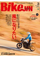 BikeJIN/培倶人 2016年3月号 Vol.157