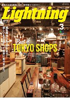 Lightning 2017年3月号 Vol.275