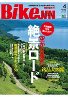 BikeJIN/培倶人 2017年4月号 Vol.170