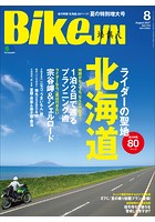 BikeJIN/培倶人 2017年8月号 Vol.174