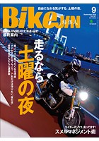 BikeJIN/培倶人 2018年9月号 Vol.187