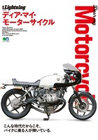 別冊Lightning Vol.198 Dear my Motorcycle ディア・マイ・モーター...