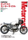 別冊Lightning Vol.198 Dear my Motorcycle ディア・マイ・モーターサイクル