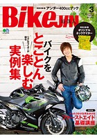 BikeJIN/培倶人 2019年3月号 Vol.193
