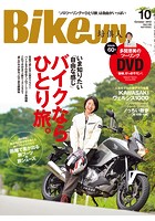 BikeJIN/培倶人 2012年10月号 Vol.116