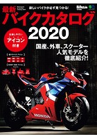 最新バイクカタログ2015