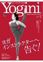 Yogini（ヨギーニ） （2021年1月号 Vol.79）