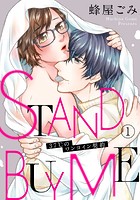 STAND BUY ME〜37℃のワンコイン契約〜（単話）