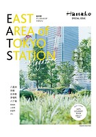East Area of Tokyo Station Magazine