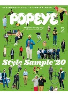 POPEYE（ポパイ） 2020年 2月号 ［STYLE SAMPLE’20］