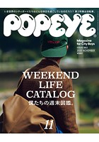 POPEYE（ポパイ） 2020年 11月号 ［WEEKEND LIFE CATALOG 僕たちの週...