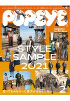 POPEYE（ポパイ） 2021年 2月号 ［STYLE SAMPLE 2021］