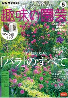NHK 趣味の園芸