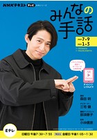NHK みんなの手話 2020年7月〜9月/2021年1月〜3月