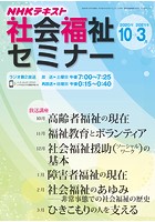 NHK 社会福祉セミナー
