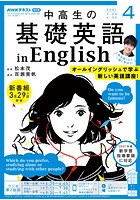 NHKラジオ 中高生の基礎英語 in English 2021年4月号