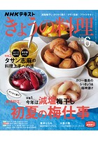 NHK きょうの料理 2021年6月号