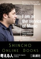 I am at the service of Music （Kangaeruhito）