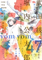 yom yom vol.47（2017年12月号）