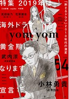 yom yom vol.54 （2019年2月号）