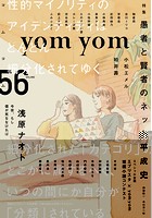 yom yom vol.56（2019年6月号）