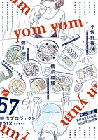 yom yom vol.57（2019年8月号）