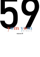 yom yomリーフレット vol.59