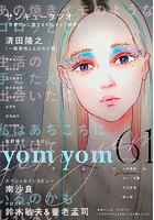 yom yom vol.61（2020年4月号）