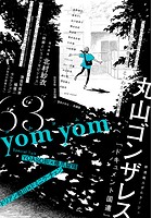 yom yom vol.63（2020年8月号）