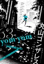 yom yom vol.63（2020年8月号）