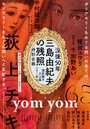 yom yom vol.65（2020年12月号）