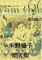 yom yom vol.66（2021年2月号）