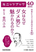 「日本レンアイ文学のすすめ」シリーズ