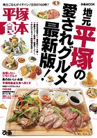 平塚食本