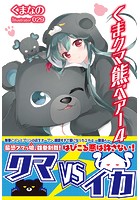 くま クマ 熊 ベアー 4【電子版特...