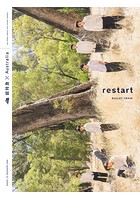 restart（DVDなしバージョン）