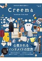 Creema Handmade Style Book