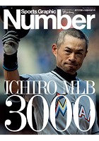 Number（ナンバー）臨時増刊 ICHIRO MLB 3000 （Sports Graphic Number（スポーツ・グラフィックナンバー））
