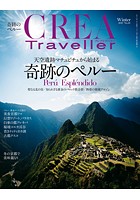 CREA Traveller 2017 Winter NO.48