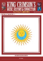KING CRIMSON’S MUSIC，HISTORY ＆ CONNECTION キング・クリムゾンと変革の時代 A Guide Book for Progressive Rock