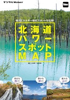 北海道 パワースポットMAP